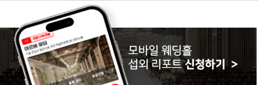 웨딩홀 섭외리스트 신청